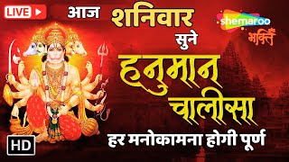 #HanumanChalisaLive Hanuman Chalisa Live आज यह हनुमान चालीसा सुने सभी मनोकामना पूरी होगी