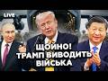 Увага!🤯РІШЕННЯ Трампа ШОКУВАЛО НАТО! США залишають Європу? Путін АТАКУЄ Литву: деталі навчання НАТО