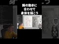 腕の動きに合わせて身体を描こう描き方【イラスト添削】　#shorts