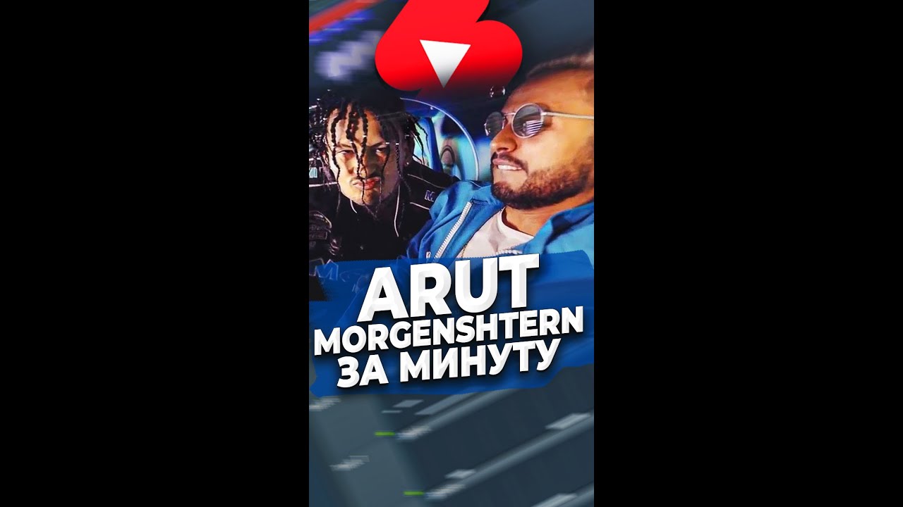 Arut morgenshtern bugatti текст