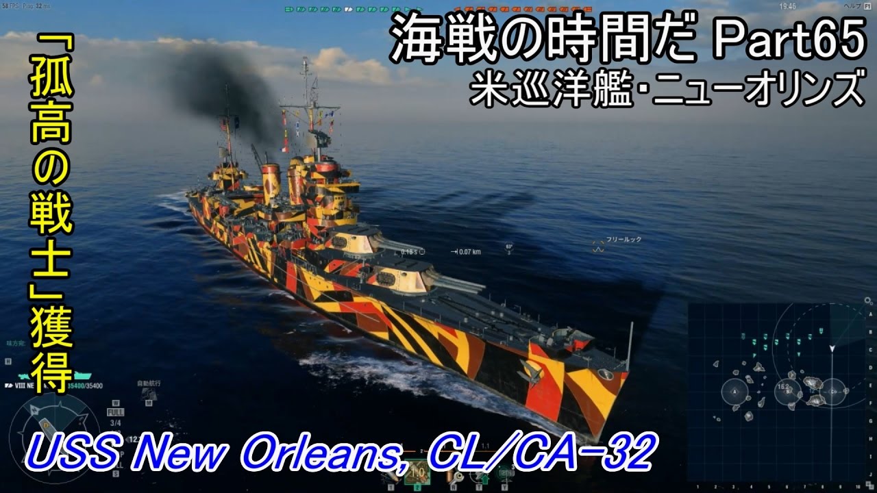 Wows 海戦の時間だ Part65 New Orleans Youtube