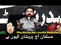 Musalman aaj pareshan kyun hai haqeekat bayan by allama asif raza alvi