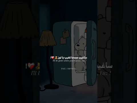 هل ستفتقدني عندما اغيب يا سكر سأغيب عندما تغيب يا لوز