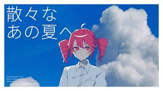 「ち」から始まるタイトルのボカロ曲まとめ