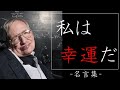 スティーヴン・ホーキング ‐ 車椅子の天才物理学者【名言集】