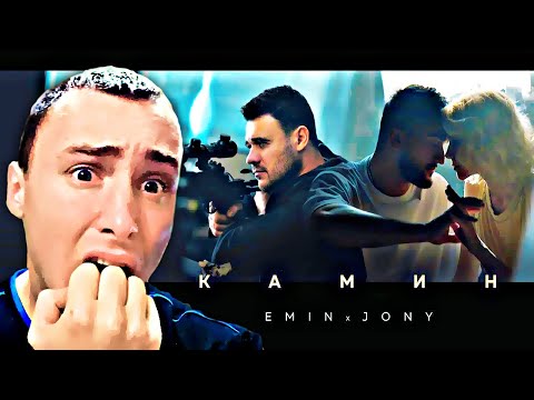 EMIN FEAT. JONY - КАМИН | РЕАКЦИЯ