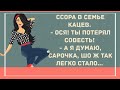 Совесть потерял. Сборник Весёлых Анекдотов! Юмор! Смех!