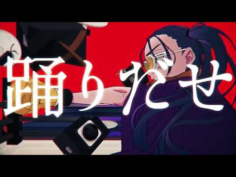 踊 / 真 (shortcover)
