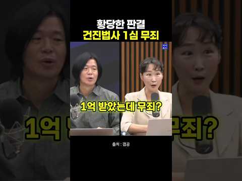 황당한 <strong>판결</strong> - 공천헌금 의혹 건진법사 1심 무죄