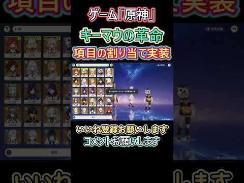 原神 キーマウに項目の割り当て追加！オススメの内容も紹介