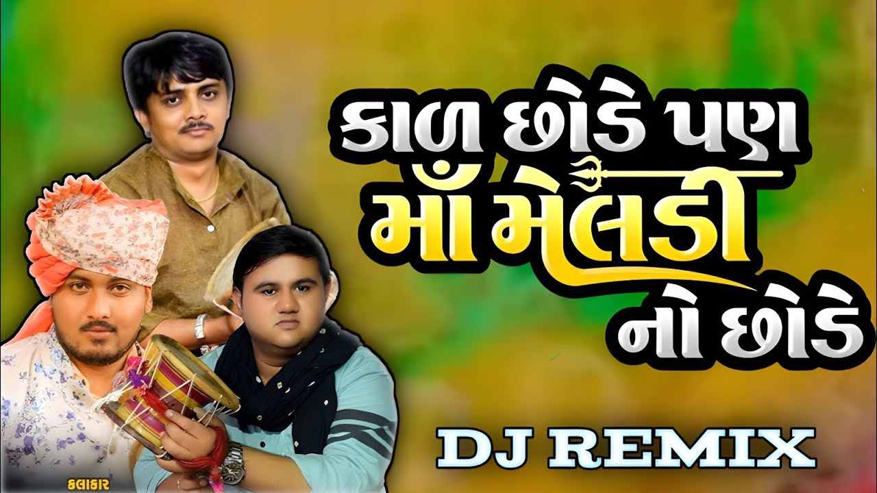dj remix DAKLA Nilesh Raval bhavdip raval sanjay Raval gujarati song # ...