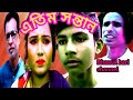    atim sontan  bangla short film  bhawal bari channel      