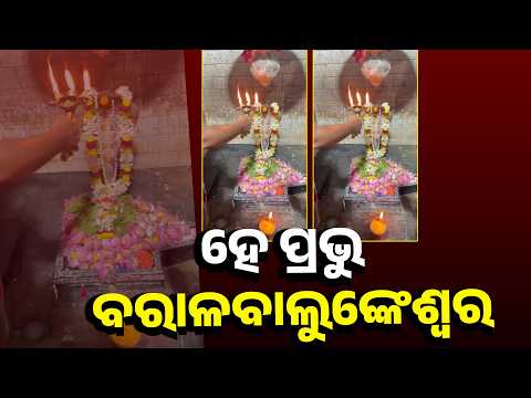 ଆଜି ପବିତ୍ର ଦିନରେ ବାବାଙ୍କ ଦିବ୍ୟ ଆଳତି ଦର୍ଶନ କରନ୍ତୁ #knewsodisha