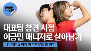 모델 '이금민'-매니저 '최유리'의 대표팀 참견 시점 #콜린벨호 #잠비아전 | 잠비아 친선 EP.3