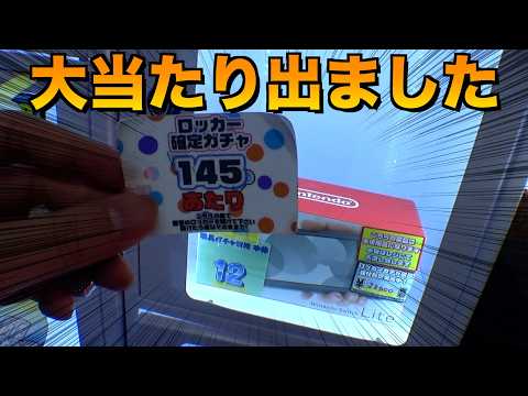 《闇なのか？》大当たりスイッチライト出るまで1000円ガチャ回した結果がやばかった・・・