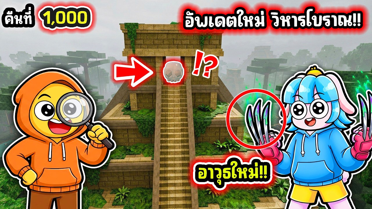 ไบโอมใหม่! ป่าดงดิบและวิหารโบราณในอัพเดทใหม่ล่าสุด! | Roblox 99 Nights in the Forest