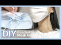 DIY) 비즈 마스크 스트랩 만들기! (고정볼x, 올챙이캡x) l beaded mask holder tutorial