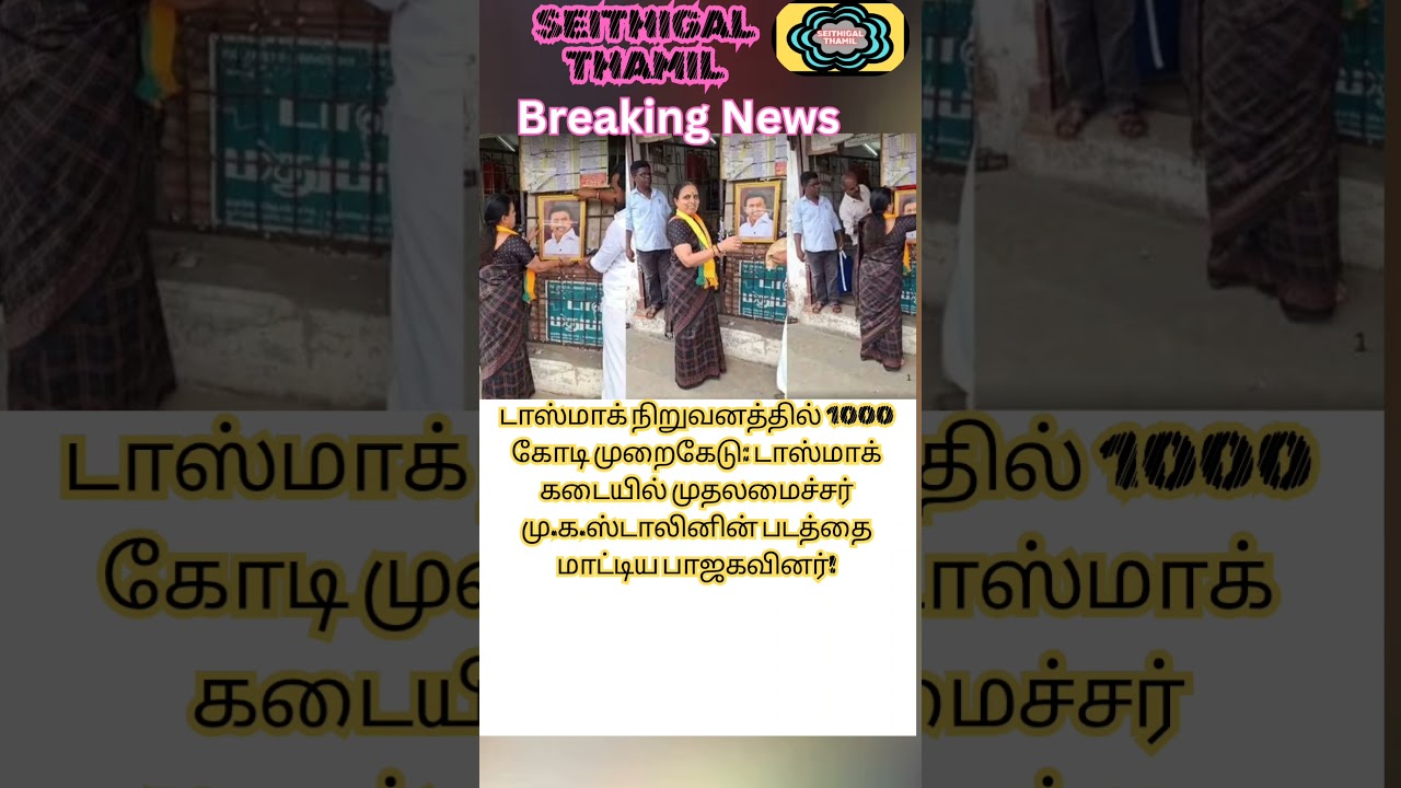 டாஸ்மாக்கில் படம்