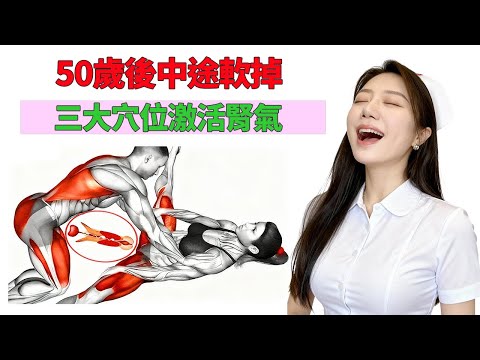 泌尿科醫生:睡前5分鐘按這個地方,60歲重獲20歲硬度!#睪固酮 #補腎穴位 #湧泉穴 #關元穴 #腎俞穴 #50歲男性健康 #性功能改善 #泌尿科醫師 #補腎食療 #黑豆山藥 #夜尿改善