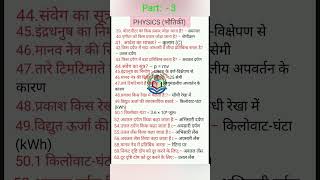 #Physics #PhysicsMCQ #ObjectiveQuestions #Class10Physics #ScienceMCQ #PhysicsQuiz #BoardExam