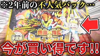 不人気パックが最強に!!2年前に発売された『爆皇×爆誕ダイナボルト』の中身が激アツすぎる件...!!【デュエマ開封動画】