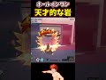 【ヒロアカUR】この岩の入り方、気持ち良すぎるw【僕のヒーローアカデミアウルトラランブル】#shorts