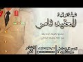 شيلة ترقية العقيد ثامر احمد الرجعان حصريا 2025
