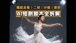Viral Reverse Script  Fan Creation  Storyboard  Original Work A Complete Breakdown Of Ai Shor