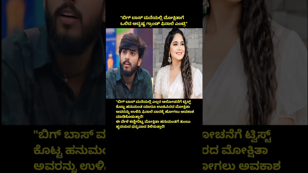 ಬಿಗ್ ಬಾಸ್ 