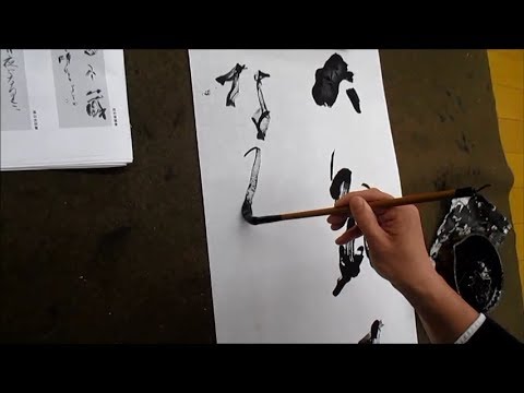 書濤2018 3月号 解説⑦条幅 近代詩文書 - YouTube