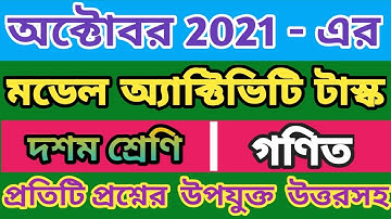 MODEL ACTIVITY TASK FOR CLASS 10 || OCTOBER 2021 || MATHEMATICS SOLUTIONS