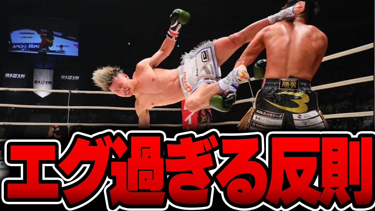 格闘技史上最悪の反則がエグすぎた・・・