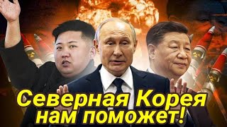 Сколько ещё будет длиться война или Северная Корея нам поможет? Таро прогноз