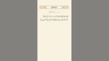 SURAH AL FURQAN AYAT 17|١٧|سورة الفرقان آيت BY QARI MUHAMMAD MUHAMMAD BIN AHMAD #quraan #qari