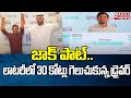 Telangana's Jagtial man wins Rs 30 crore lottery in Dubai