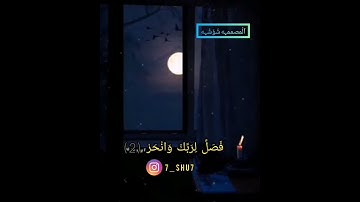 حالات واتس اب قران♥️| حالات واتس قرأن | تلاوة خاشعة|Quran Status💙اية قرانيةقصيره🎧❤️حالات وتساب دينيه
