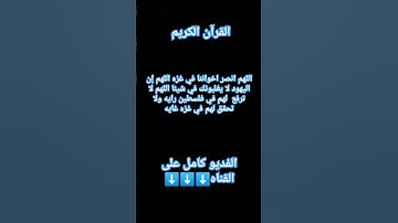 القرآن الكريم-القارئ ياسر الدوسري - اللهم صلي وسلم على نبينا محمد وعلى آله وصحبه أجمعين #@