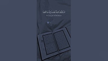 سيجعل الله بعد عسرا يسرا #القارئ_ماهر_المعيقلي #quran #اكسبلور #القرآن_الكريم #المصحف #لايك #islamic