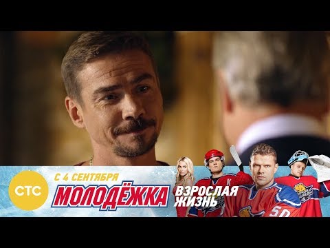 Переговоры Молодежка Взрослая жизнь