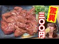 【生レバー超安300円】コスパ最強の生肝とお酒の相性が抜群だった【大盛り】