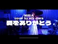 愛をありがとう/ MISIA (cover by elly ciara)