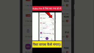 kuku tv autopay kaise band kare| kuku fm subscription cancel kaise kare| kuku fm band kaise kare|