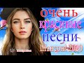 Новинка песни 2020❣️💔Вот песни Нереально красивый Шансон! года 2020❣️ Сборник Зажигательные песни!!!