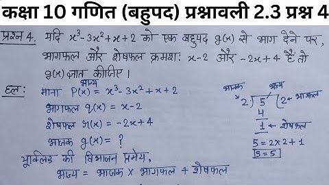 Class 10 maths chapter 2 exercise 2.3 question 4 in hindi || Prashnavali 2.3 Class 10