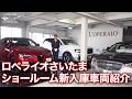 ロペライオさいたま 在庫車両紹介 (2026年7月22日)