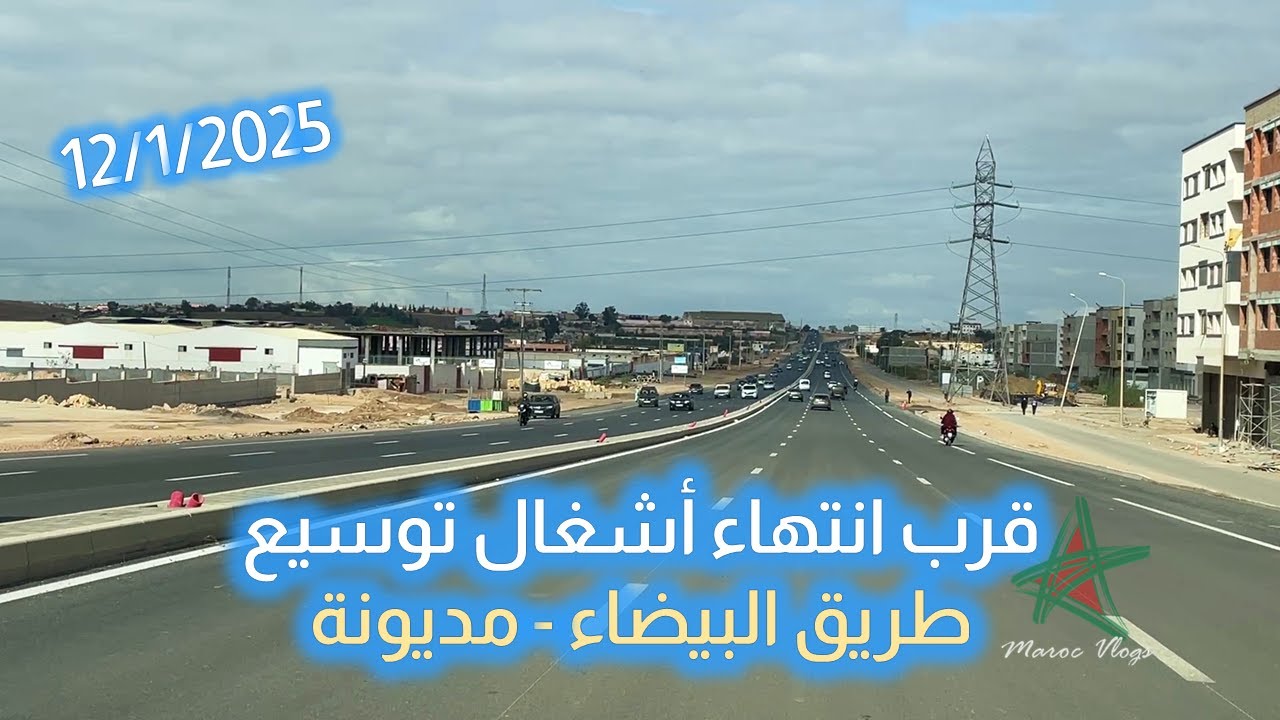 قرب انتهاء أشغال توسيع طريق البيضاء - مديونة