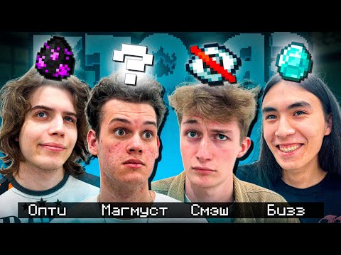 THEY CAN'T GUESS THE SIMPLEST MINECRAFT THINGS! "Who Am I?" Game - Magmust, Optimist, Smash, and ...