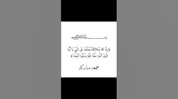 جمعة مباركة.. قرآن كريم