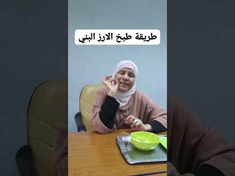 طريقة طبخ الأرز البني