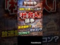 社会人という言葉が曖昧なのが良くない。　#shorts